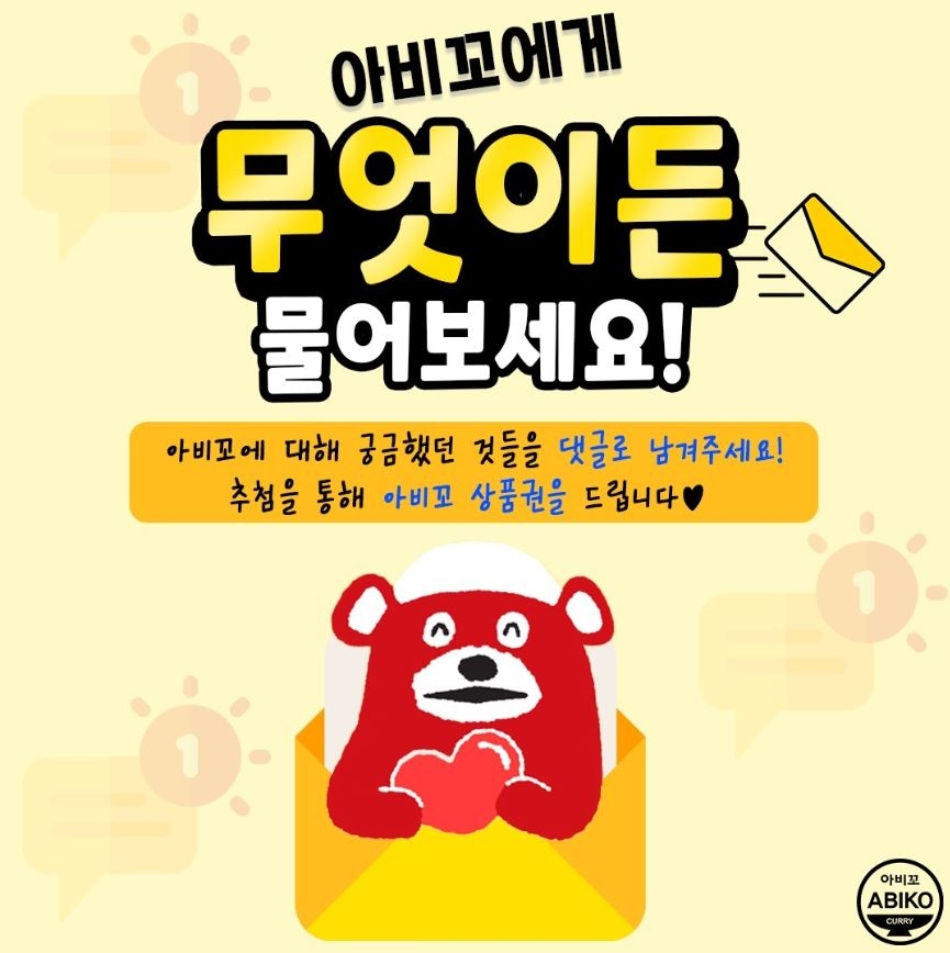 아비꼬에게 무엇이든 물어보세요! [2024.06.05~2024.06.30]