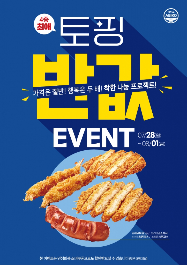 인기 토핑 4종 반값 이벤트! [2025.07.28~2025.08.01]