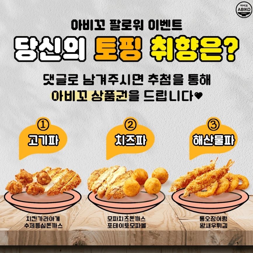 당신의 토핑 취향은?! [2024.11.22~2024.12.01]